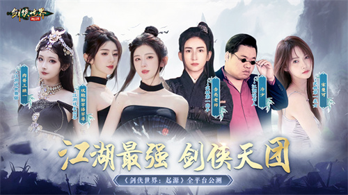 武术巨星强势加盟！《剑侠世界：起源》含亮老师精彩展现十八般武艺！