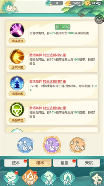 《仗剑论三界》中的角色技能系统包括法术、秘术、星宿和天赋四个主要部分