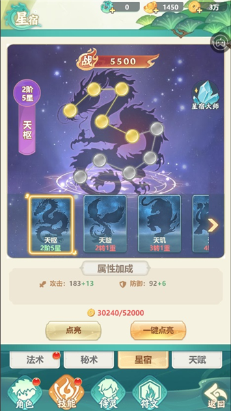 《仗剑论三界》中的角色技能系统包括法术、秘术、星宿和天赋四个主要部分