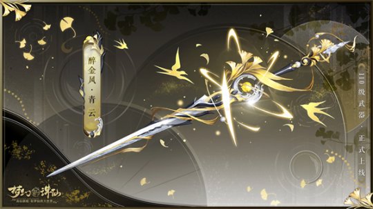 神兵重焕光彩,《梦幻新诛仙》110级武器即将亮相
神兵重焕光彩,《梦幻新诛仙》110级武器即将亮相