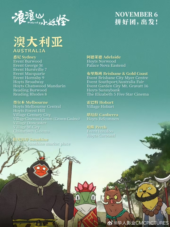 作为中国二维动画领域的票房领头羊，《浪浪山小妖怪》即将走出国门，登陆全球各大影院