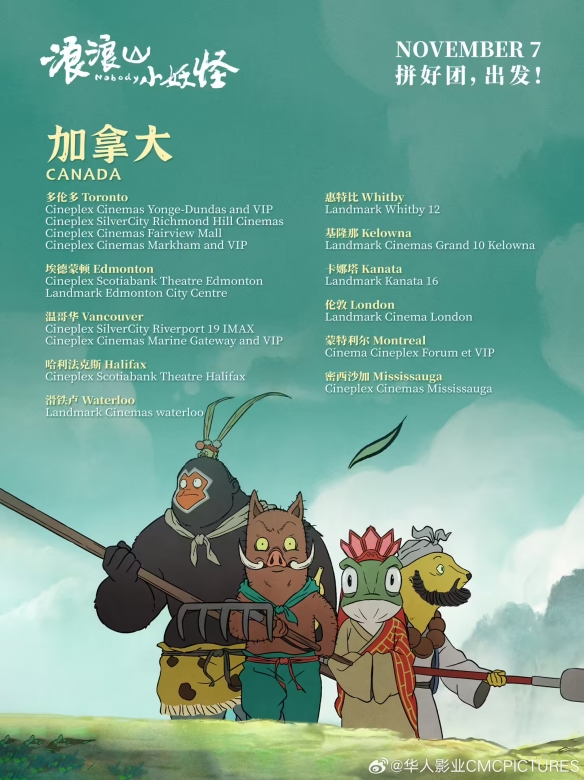 作为中国二维动画领域的票房领头羊，《浪浪山小妖怪》即将走出国门，登陆全球各大影院