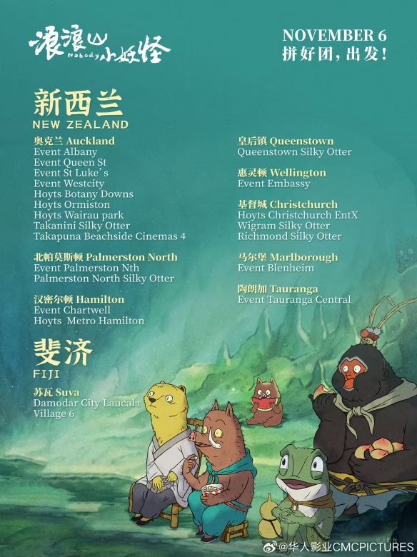 作为中国二维动画领域的票房领头羊，《浪浪山小妖怪》即将走出国门，登陆全球各大影院