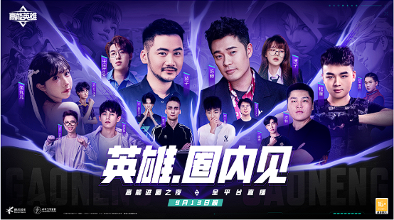 高能预警，英雄即将入圈！《高能英雄》入圈之夜精彩纷呈！