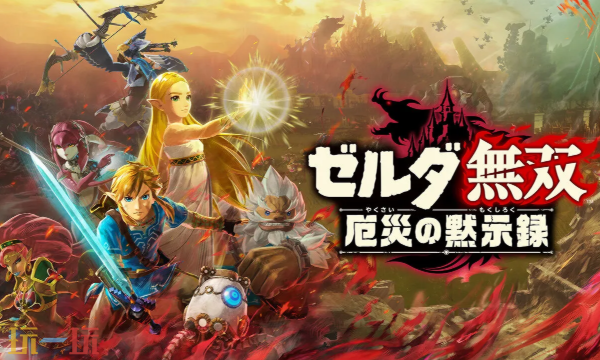 距离《塞尔达无双：封印战记》正式发售仅剩4天，倒计时已开始。
