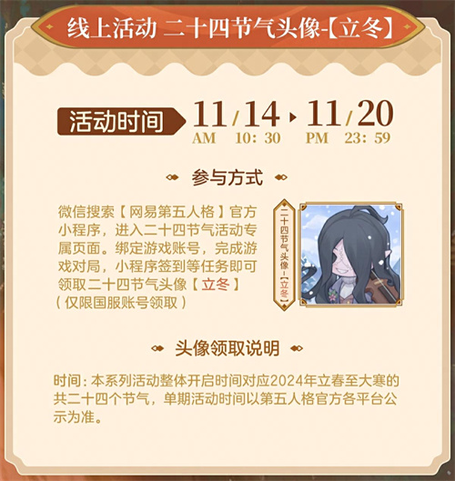 北风渐起，二十四节气中的立冬在《第五人格》线上线下活动中精彩呈现——回顾过去的精彩瞬间