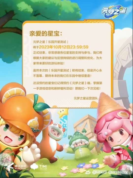 《元梦之星》乐园开启星测试圆满落幕，旨在带给玩家欢乐是我们最真诚的表达