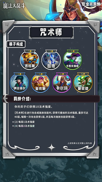 云顶之弈S12赛季中，咒术师羁绊有哪些效果？- 云顶之弈S12咒术师羁绊详细介绍