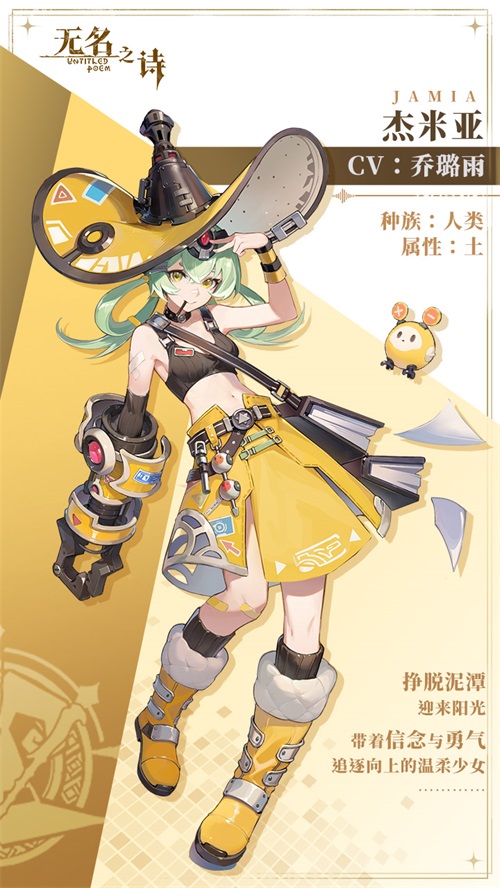 《无名之诗》中的杰米娅角色简介——执着追梦的魔导技师 《无名之诗》中的杰米娅角色简介——执着追梦的魔导技师