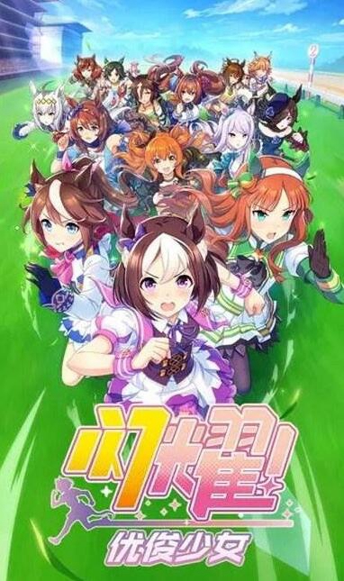 如何获取闪耀优俊少女的三星因子？——闪耀优俊少女三星因子的获得途径揭秘