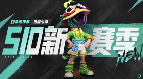 突破现实界限，开启次元幻想之旅！全新S10赛季《太空杀》华丽登场！