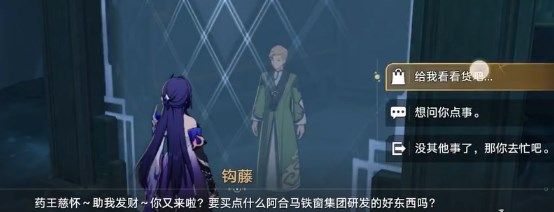 关于《崩坏：星穹铁道》中“陵园购”成就的详细图文攻略