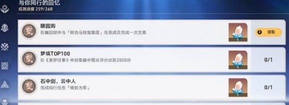 关于《崩坏：星穹铁道》中“陵园购”成就的详细图文攻略