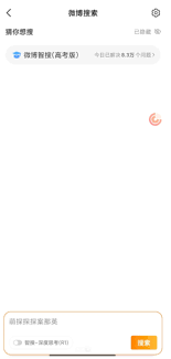 如何彻底关闭微博智搜——详细操作指南

