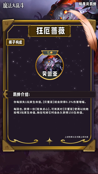 关于云顶之弈S12版本中“狂厄蔷薇”羁绊的详细效果介绍——带你深入理解这张五费卡的特殊能力。
