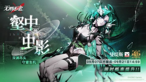 《无期迷途》无尽噩梦猎影今日盛大开启！