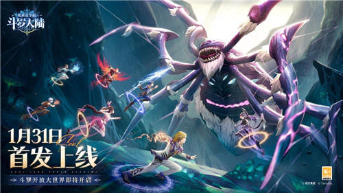 正式宣布！1月31日，《斗罗大陆：史莱克学院》将在所有平台开启全面公测！