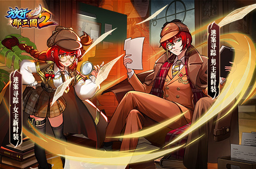 《放开那三国2》推出了携带槃金品质时装的经典武将，今日正式上线！