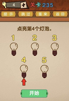 点亮第5个灯泡——最强的大脑第236关全攻略解析