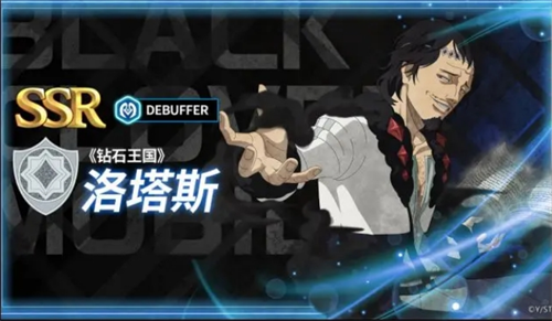 关于《黑色四叶草魔法帝之道》中的角色钻石王国的洛塔斯，以下是详细的解析内容