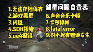 关于剑星（星刃）设备无法保存照片的问题及其解决方案