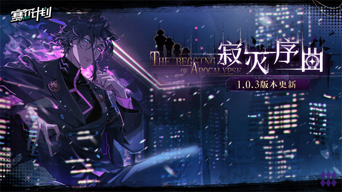 《赛尔计划》最新版本1.0.3正式上线，限时登场的超级角色天邪龙王引爆全场！