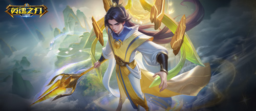 《英魂之刃口袋版》全新山篆列真系列皮肤亮相！九月份签到即可免费领取皮肤！