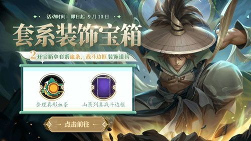 《英魂之刃口袋版》全新山篆列真系列皮肤亮相！九月份签到即可免费领取皮肤！