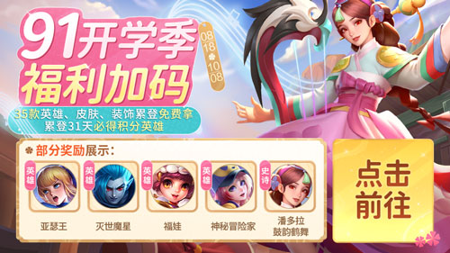 《英魂之刃口袋版》全新山篆列真系列皮肤亮相！九月份签到即可免费领取皮肤！