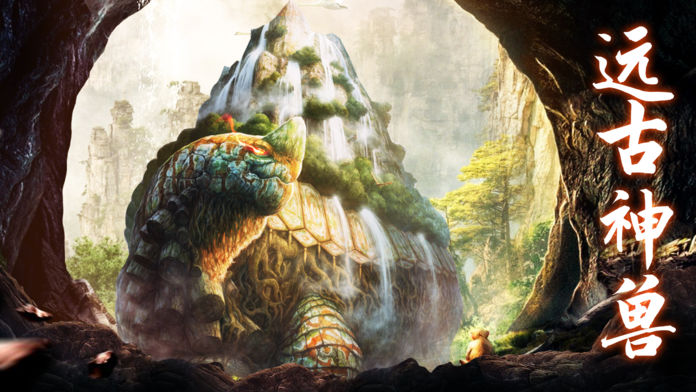 真正值得推荐的吞山海经手游，巨吞山海