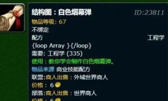 关于在《魔兽世界》中获取白色烟雾弹图纸的方法-详解如何获得白色烟雾弹图纸的攻略指南