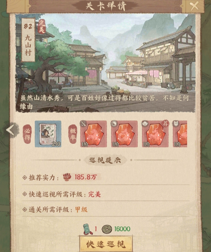 《这城有良田》中的巡视系统玩法详细说明