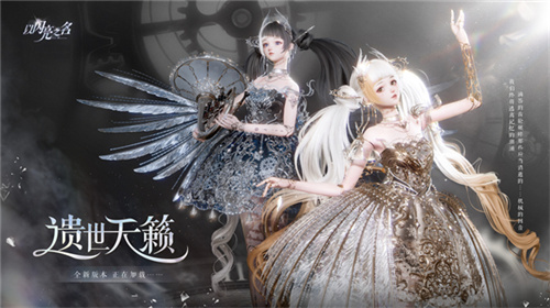 又美丽又强大！《以闪耀之名》新版本上线的第一款六星机械幻想套装在全网掀起热潮