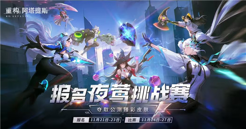 Hanser联动引爆热潮！《重构：阿塔提斯》夜莺封测圆满收官