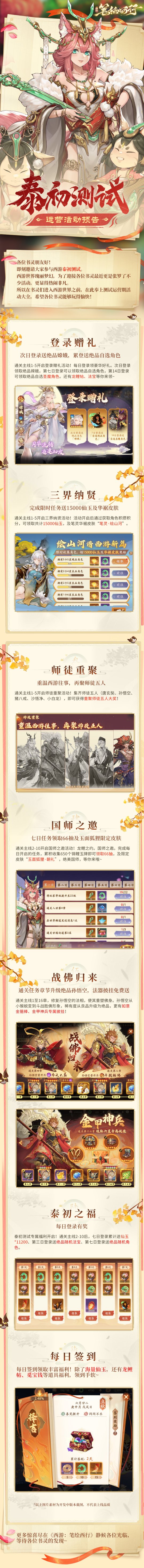 《西游：笔绘西行》泰初测试现已火热开启