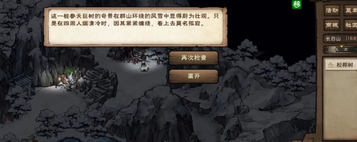 关于烟雨江湖中松桦秘闻支线任务的详细图文指南 - 完整攻略
