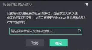 鲜牛加速器如何调整游戏程序的存放位置—具体操作指南