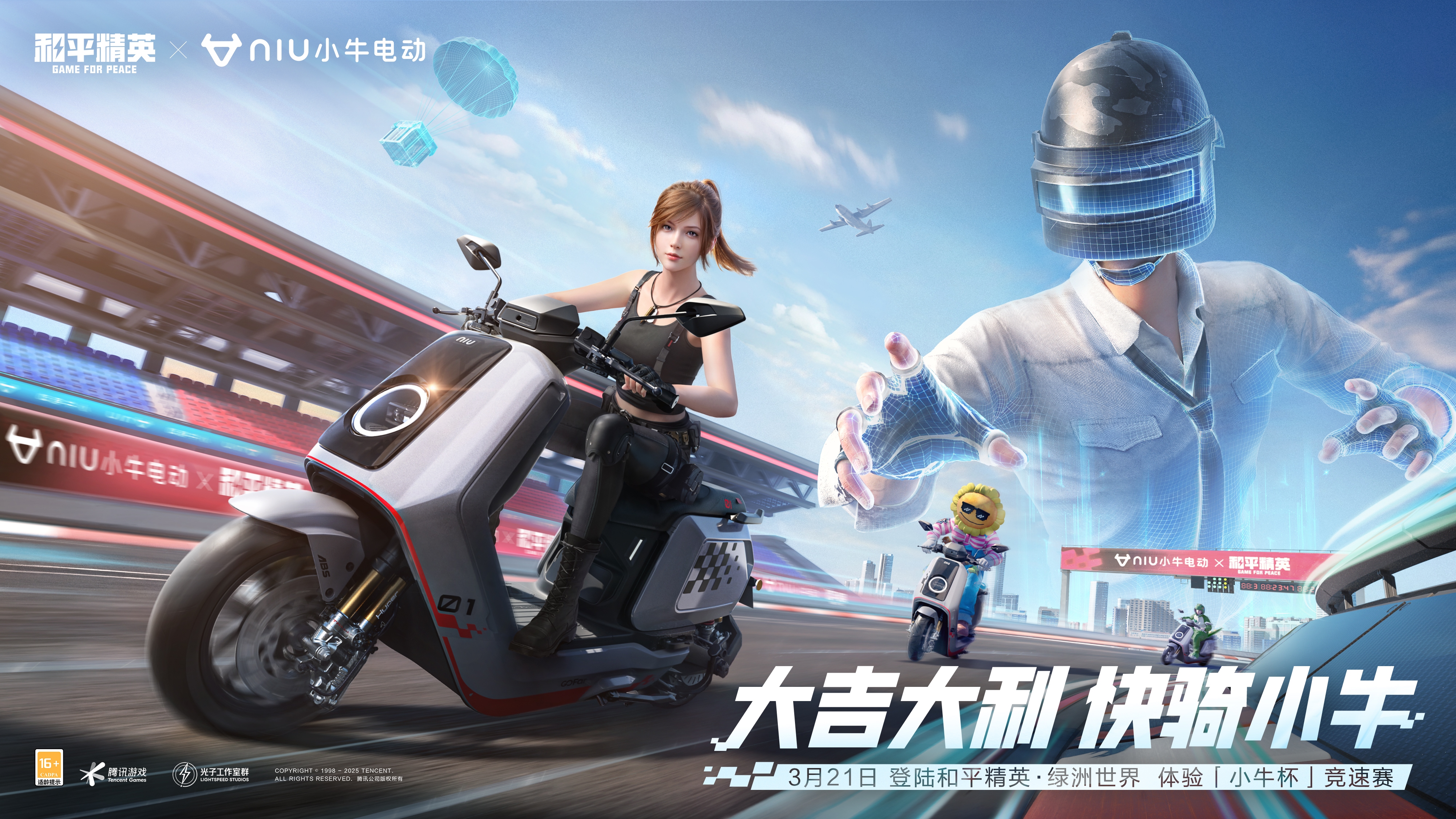 小牛电动正式亮相《和平精英》，开启品牌年轻化新篇章，同时推出“小牛杯”竞速赛事！  
