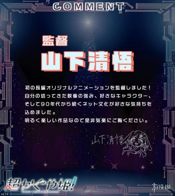 一部规模宏大的音乐动画即将开播！《超时空辉耀姬》动画预告片正式发布，预计于明年一月上线