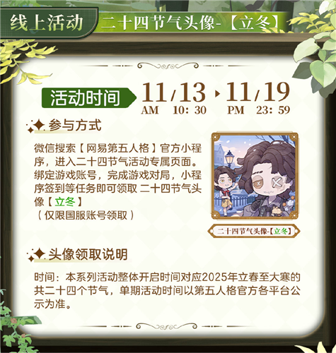 《第五人格》二十四节气演绎系列【立冬篇】即将盛大开启