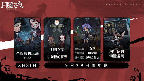 满怀期待迎来崭新篇章，月圆之夜玩家交流盛会圆满落幕
