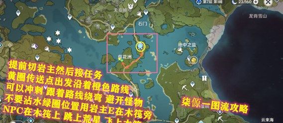 关于《原神》“佳肴尚温”活动中的三项送餐任务详尽解析
