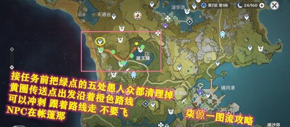 关于《原神》“佳肴尚温”活动中的三项送餐任务详尽解析
