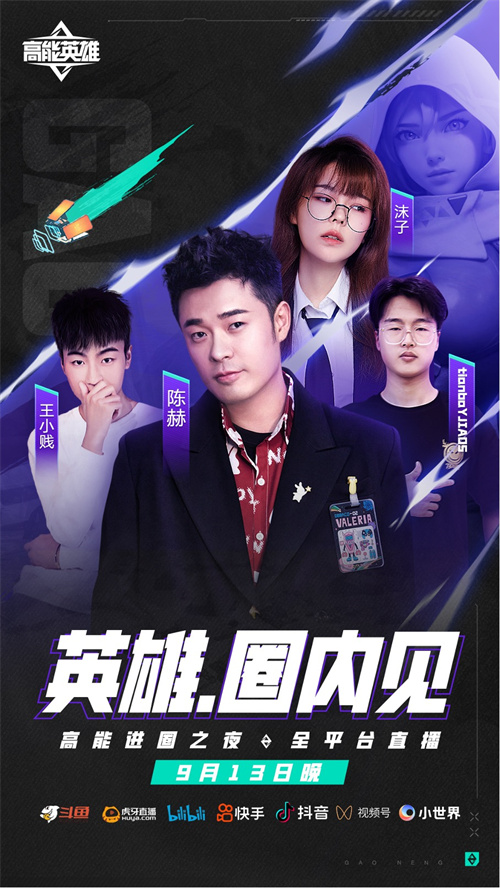 《高能英雄》手游正式确定于9月21日上线,面向所有平台!高能体验之夜,913提前开启大战!
《高能英雄》手游正式确定于9月21日上线,面向所有平台!高能体验之夜,913提前开启大战!