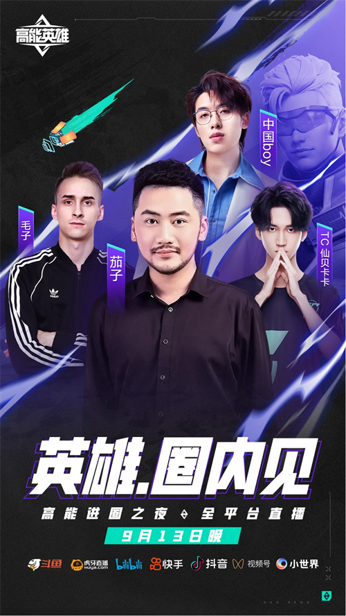 《高能英雄》手游正式确定于9月21日上线,面向所有平台!高能体验之夜,913提前开启大战!
《高能英雄》手游正式确定于9月21日上线,面向所有平台!高能体验之夜,913提前开启大战!