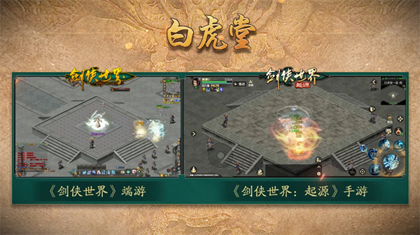 经典武侠再现！西山居《剑侠世界：起源》重温江湖初心，剑侠情缘系列再度复刻