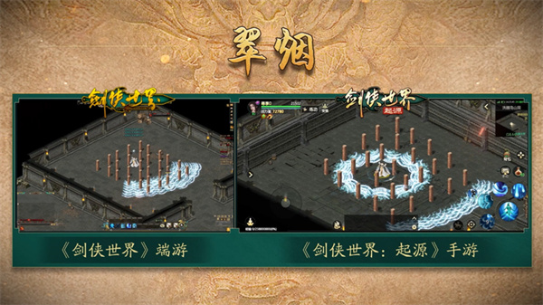 经典武侠再现！西山居《剑侠世界：起源》重温江湖初心，剑侠情缘系列再度复刻