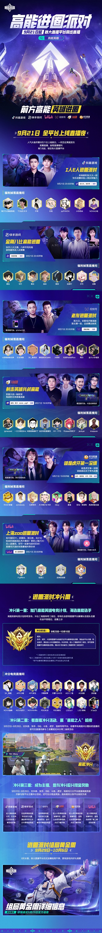 未来战场呼唤英雄，阵地已开启！《高能英雄》正式在各大平台于9月21日亮相上线