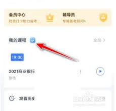 粉笔会员如何收看课程——粉笔会员获取课程的详细步骤
