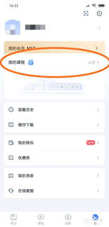 粉笔会员如何收看课程——粉笔会员获取课程的详细步骤